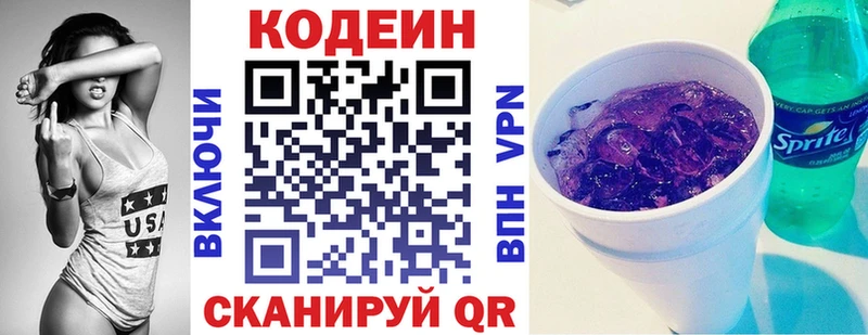 Кодеин Purple Drank  Вельск 